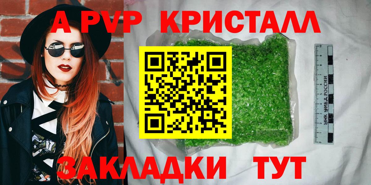 Alpha-PVP кристаллы  Вход с VPN  Волгоград  А ПВП СК  A PVP крисы CK 