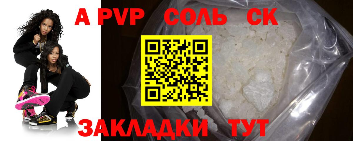 A PVP VHQ Волгоград