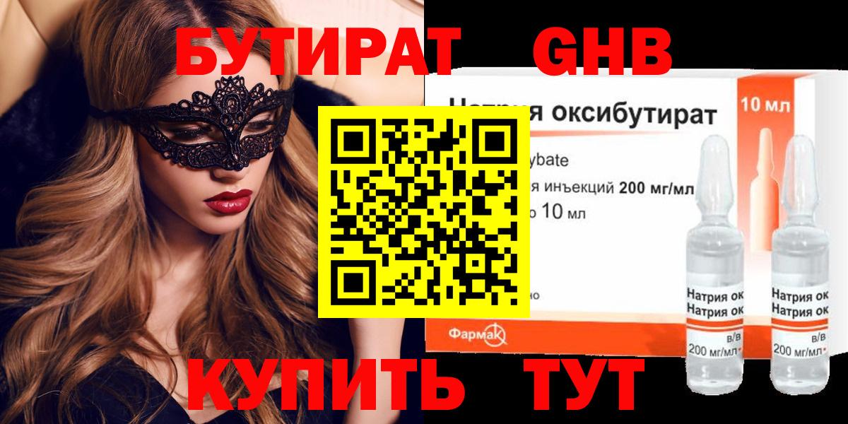 БУТИРАТ BDO 33%  Бутират  Волгоград 