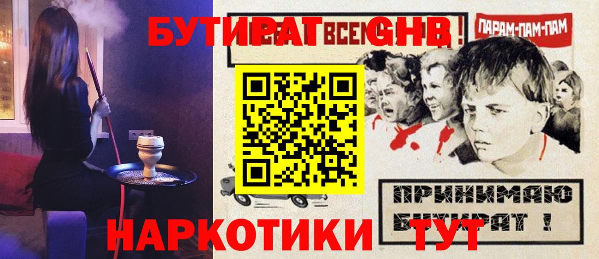 Волгоград  Бутират 99%  Вход с VPN 