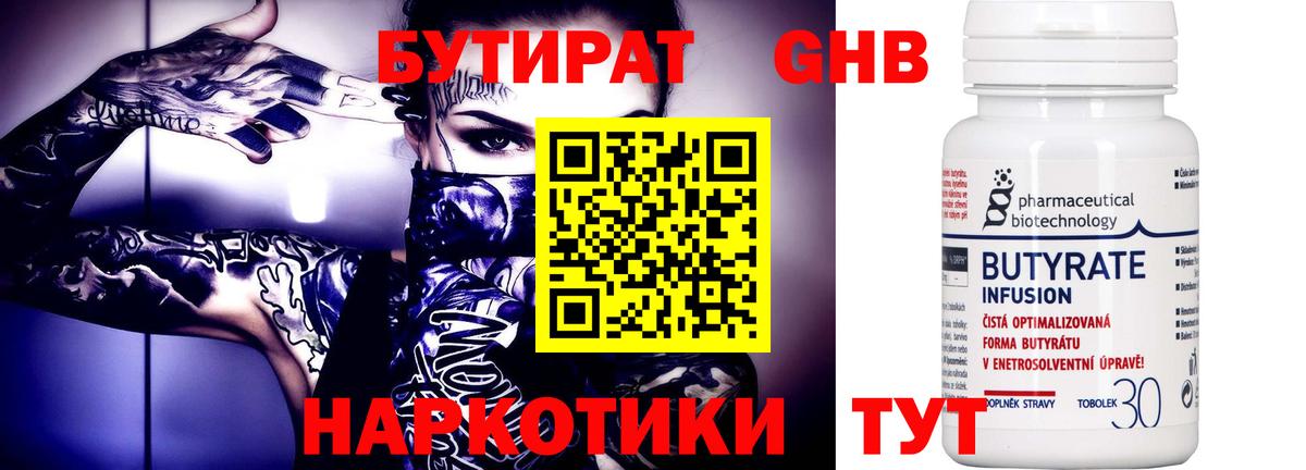 Бутират GHB Волгоград