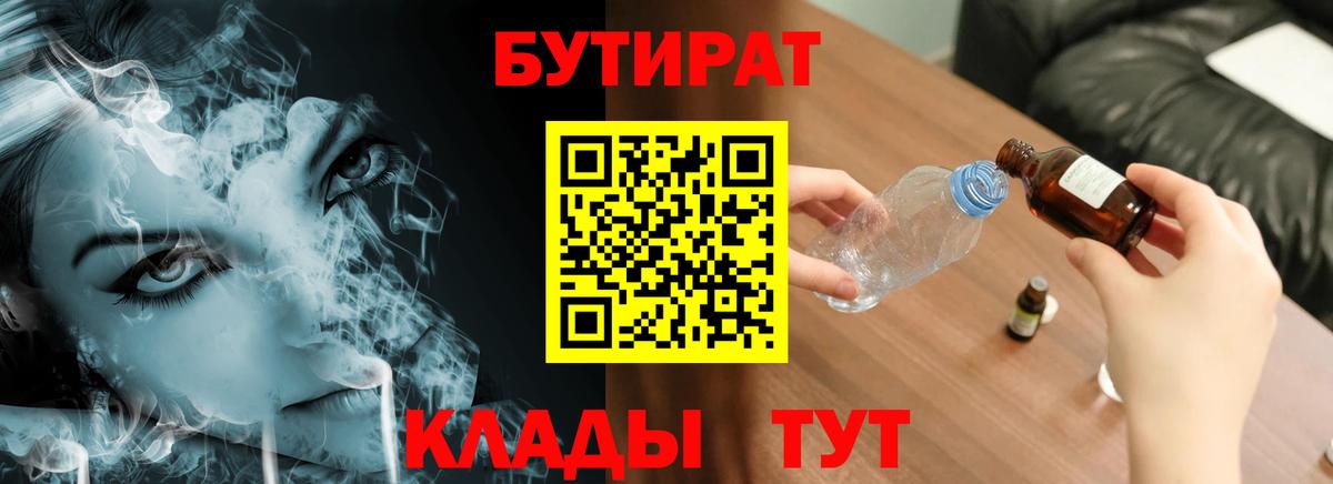 Бутират оксибутират Волгоград