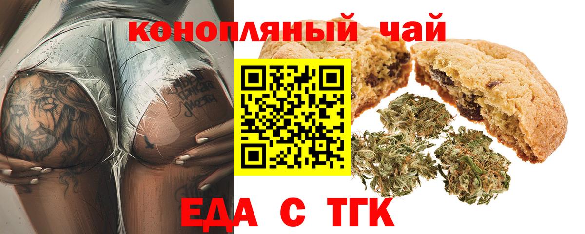 Волгоград  Еда ТГК марихуана  Вход с VPN 