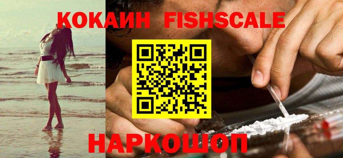 COCAIN 98%  Вход с VPN  Cocaine  Волгоград  КОКАИН Fish Scale 