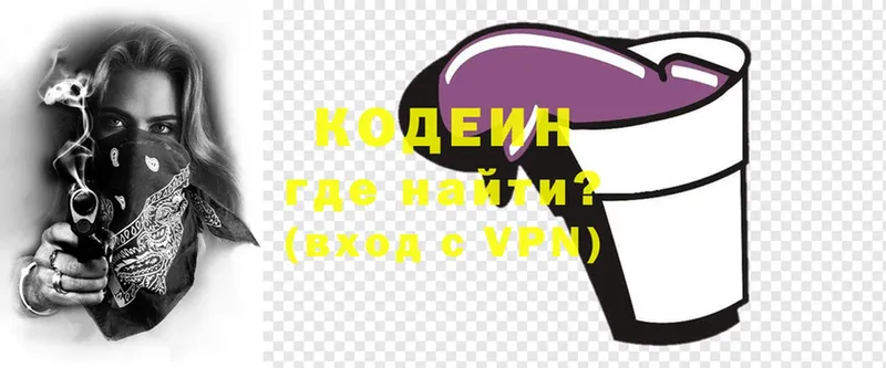 где купить наркоту  Волгоград  Codein Purple Drank 