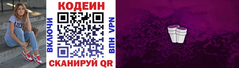 Codein напиток Lean (лин)  Волгоград 