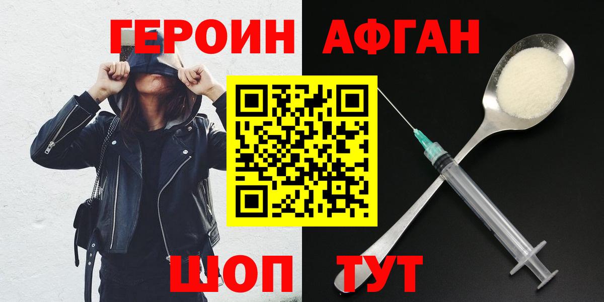 ГЕРОИН Heroin  ГЕРОИН  Волгоград 