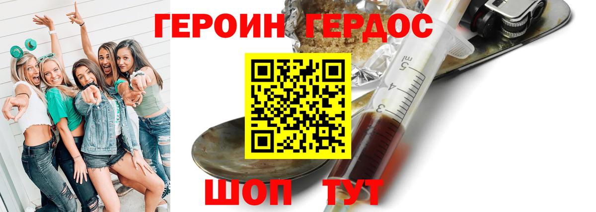Героин белый Волгоград
