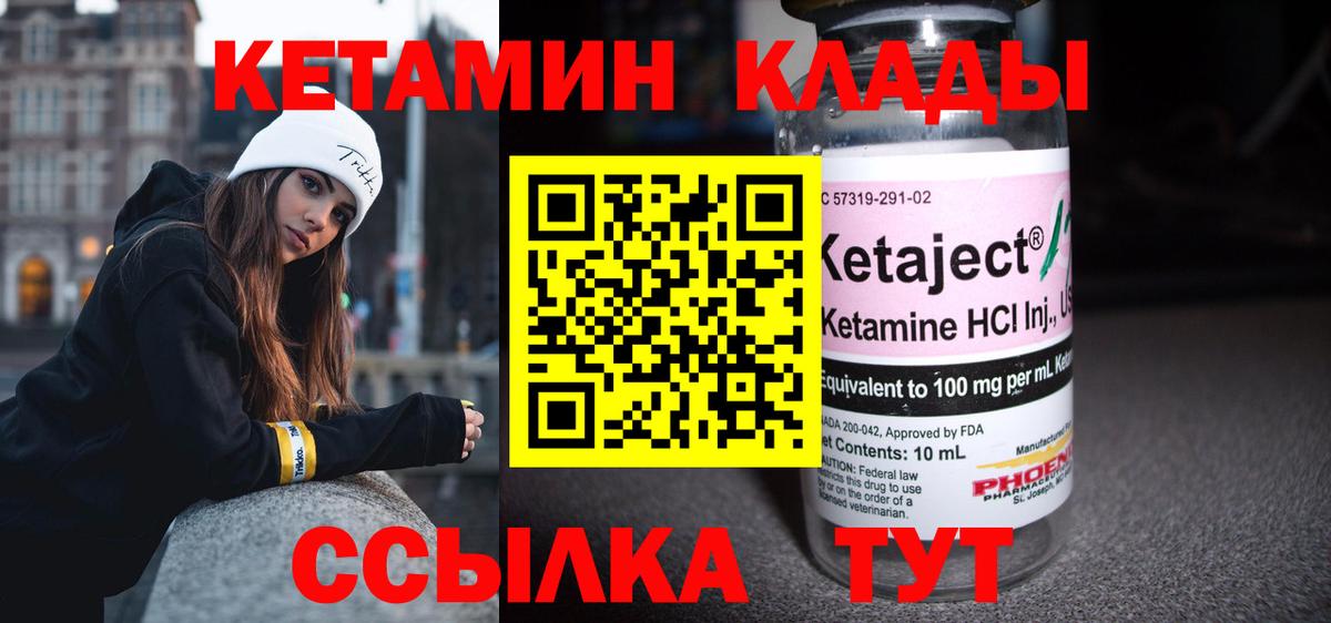 Кетамин ketamine Волгоград
