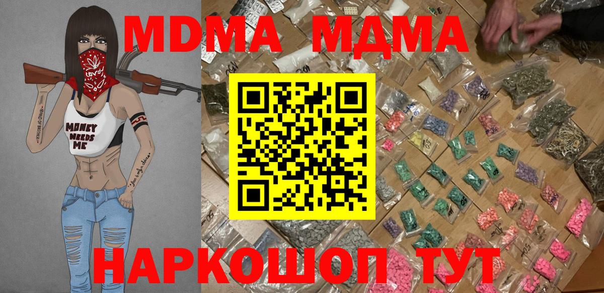 MDMA молли  Вход с VPN  MDMA  MDMA кристаллы  Волгоград 