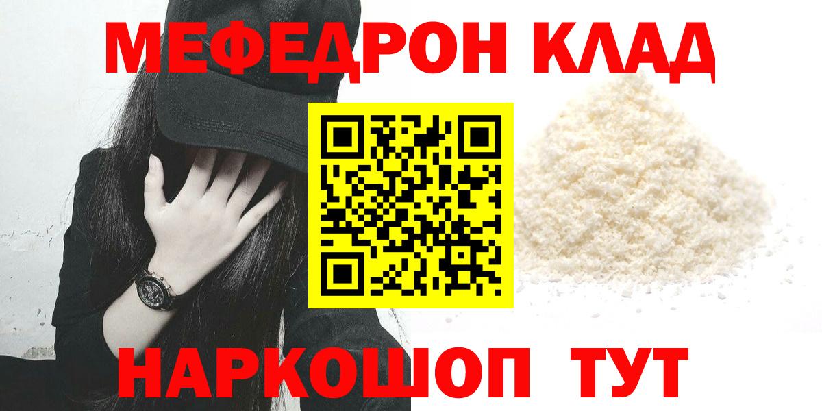 Мефедрон мяу мяу  Мефедрон мука  Мефедрон  Волгоград 