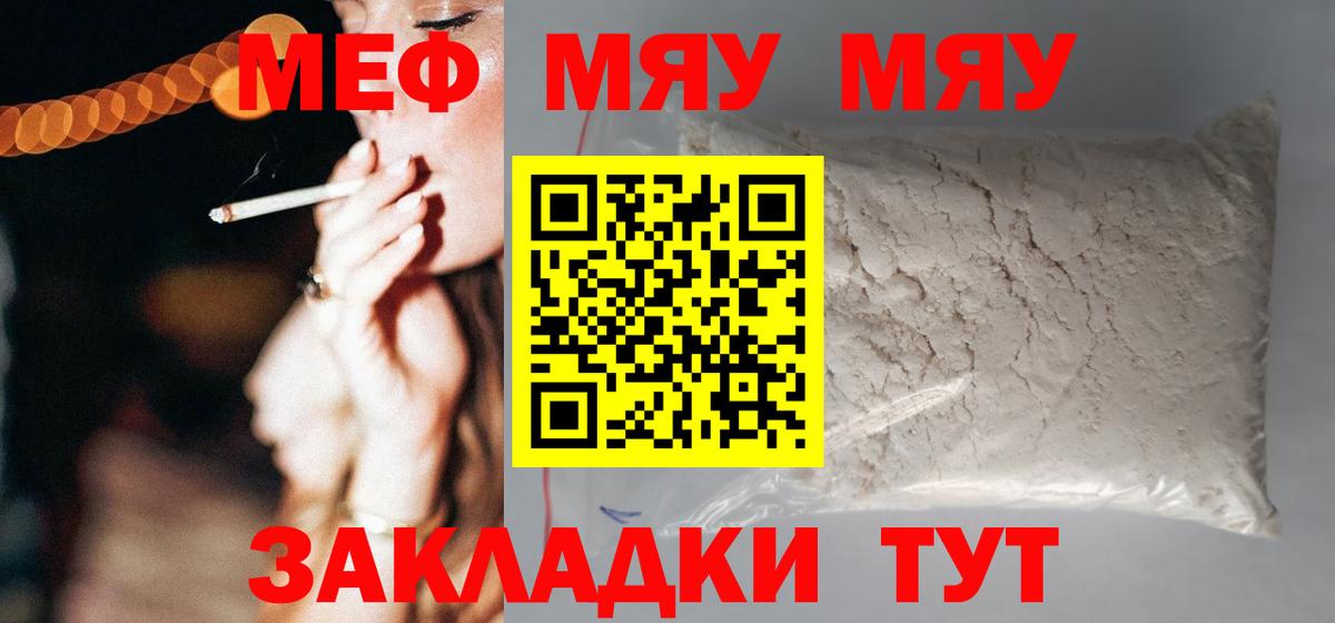 Меф мяу мяу кристаллы Волгоград