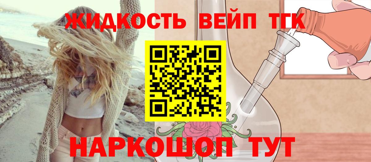 Дистиллят ТГК вейп с тгк Волгоград